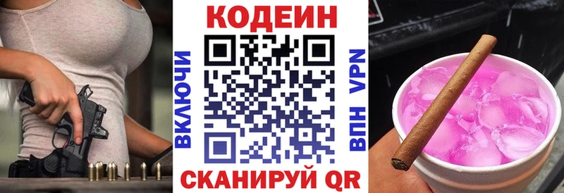 Кодеин напиток Lean (лин) где купить наркоту Славгород